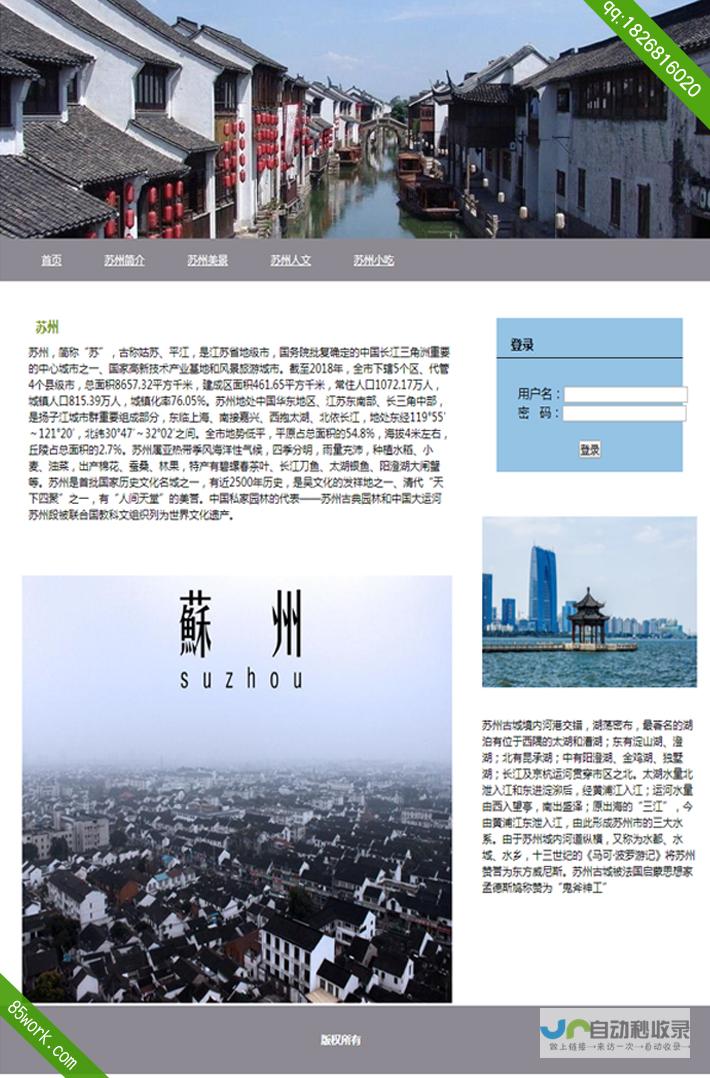苏州网页设计开发：提升品牌形象，助力业务增长