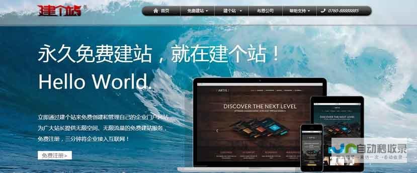 免费建站全攻略：快速搭建专业网站的实用技巧