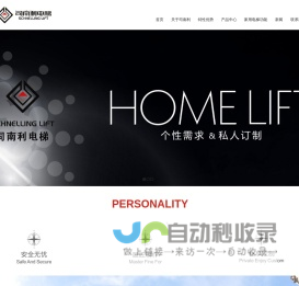 司南利电梯_别墅_家用_观光_时尚_平台_小型_电梯_苏州_河南_无锡_福建 - Schnelling