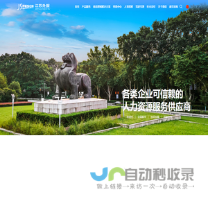 江苏省外事服务中心有限公司