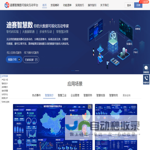 可视化数据图表-数据可视化-可视化数据-迪赛智慧数