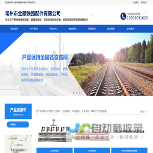 首页_常州市金顺铁路配件有限公司