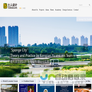Turenscape - Urban Design, Architecture Design, Environmental Design, Urban and Regional Planning, Landscape and Tourist Attraction Planning, Urban and Regional Ecological Infrastructure Planning