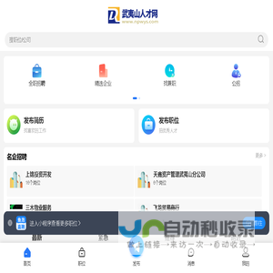 武夷山人才网_武夷山招聘信息网_武夷山市最新找工作信息