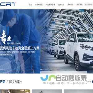山东柯锐信检测技术有限公司_机动车检测新锐品牌_提供机动车检测全面解决方案