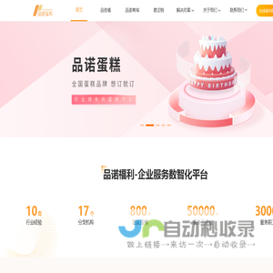 品诺福利