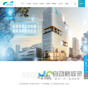 硕特科技|高盐工业水、垃圾渗滤液、油气田水