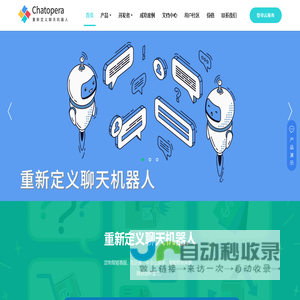 Chatopera 首页 | 智能对话机器人_智能客服系统_机器人客服_话术管理_知识库_飞书_聊天机器人_聊天快捷语