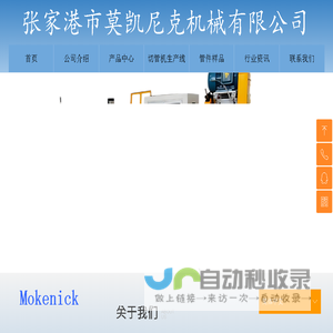 缩管机-自动弯管机-切管机-张家港莫凯尼克液压弯管机厂家