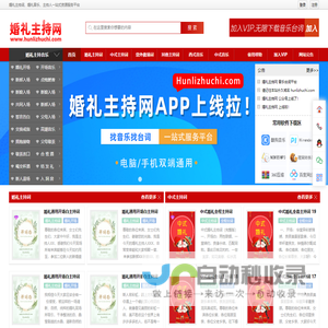 婚礼主持网 婚礼司仪-婚礼主持词-婚礼音乐下载 www.hunlizhuchi.com