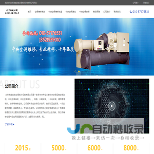 北京海威启航空调制冷设备有限公司-空调维修清洗,中央空调维修改造,中央空调清洗,中央空调安装,咨询电话:13521959010