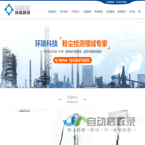 粉尘仪_粉尘监测仪_布袋粉尘检漏仪_粉尘检测仪专业生产厂家_青岛环瑞自动化科技有限公司