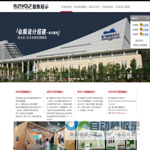 厦门狼维展示设计有限公司-厦门展览展示工厂|导示标牌制作|钢结构施工|校园文化建设