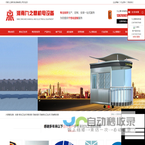 河南岗亭,河南移动卫生间,河南售货亭,河南移动卫生间厂家,河南九之鼎机电设备有限公司|河南九之鼎机电设备有限公司