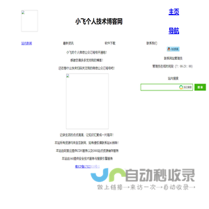 小飞的博客
