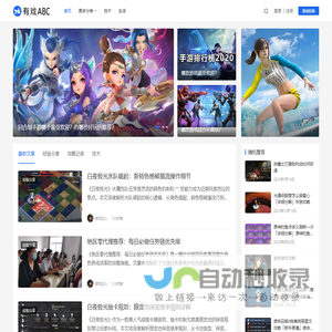 有戏ABC - 个人生活日志经验谈！