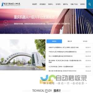 重庆智能机器人研究院——家智能机器人高端研发机构