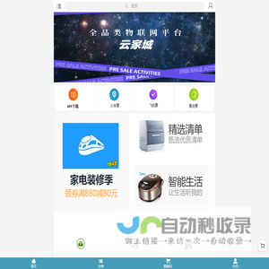深圳云数贸云鼎国际物联网有限公司