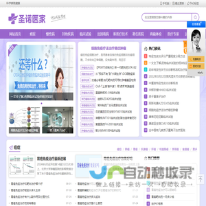 圣诺医家-专业的医疗资讯和健康服务平台