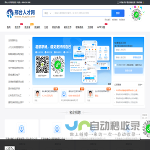 邢台人才网_邢台市最新求职招聘信息【官网】