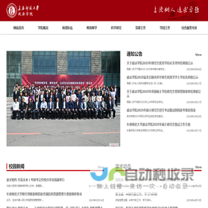 长春师范大学政法学院