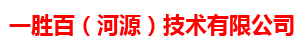 一胜百（河源）技术有限公司 ASPPM一胜百官网